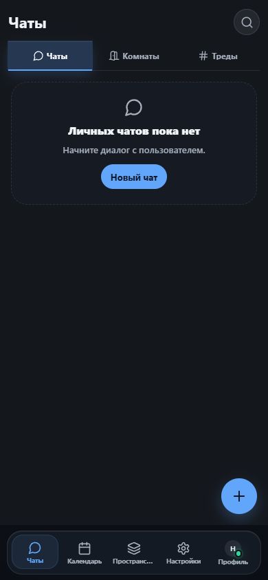 Мобильная навигация Nextbox Calls с разделами Чаты, Календарь, Пространства, Настройки и Профиль