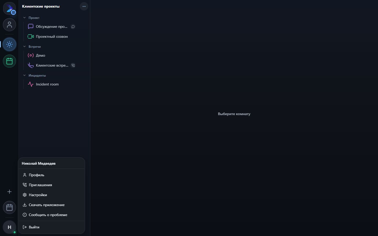 Меню профиля Nextbox Calls с приглашениями, настройками, загрузками и обратной связью