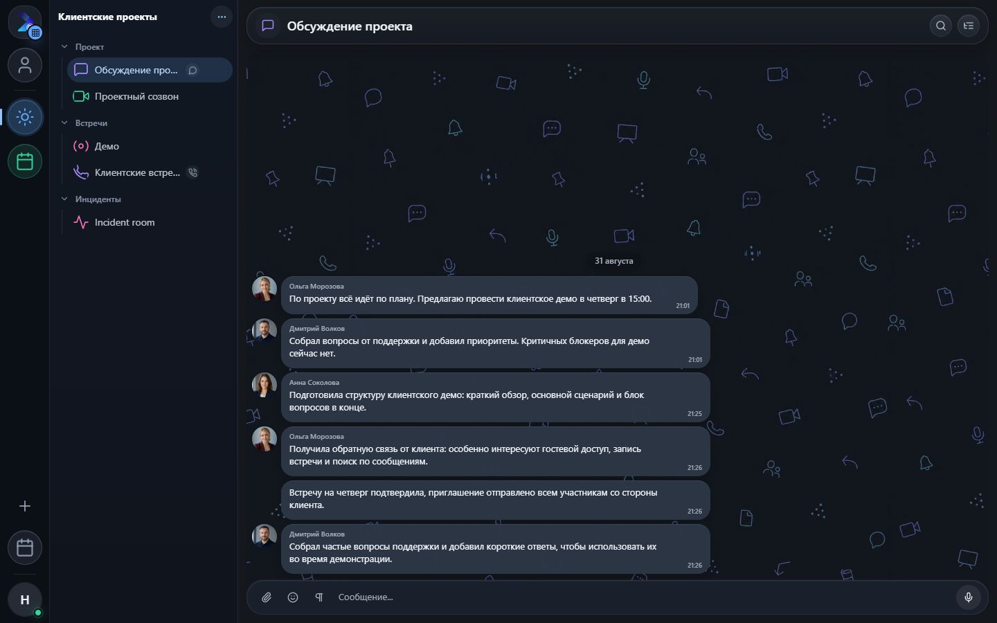 Комнатный чат Nextbox Calls с сообщениями нескольких участников